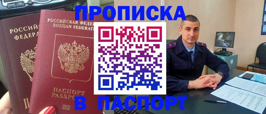 прописка регистрация в Катав-Ивановске